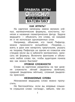 Объясни! Игра для тех, кто любит математику 26