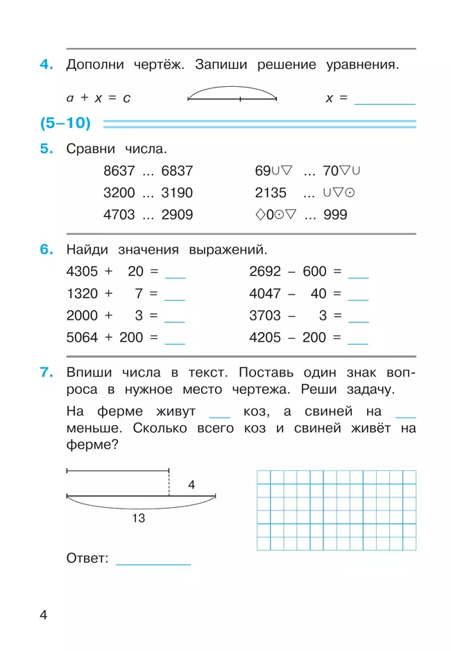 Математика. 2 класс. Рабочая тетрадь №2. Горбов С.Ф., Микулина Г.Г. 23