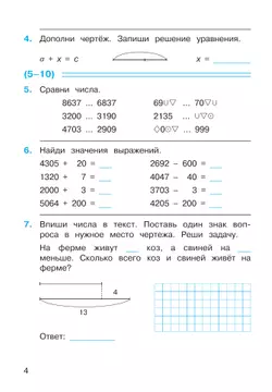 Математика. 2 класс. Рабочая тетрадь №2. Горбов С.Ф., Микулина Г.Г. 23