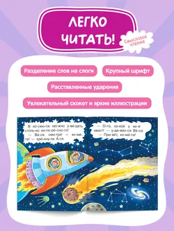 Полёт в космос 39