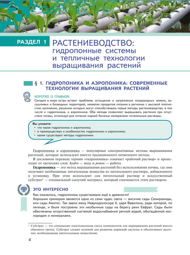 Агроинженерия. 7-9 классы 19 Агроинженерия. 7-9 классы 19