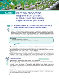 Агроинженерия. 7-9 классы 19