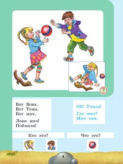 Русский язык. Развитие речи. 1 дополнительный класс. Учебник. (для глухих обучающихся) 3