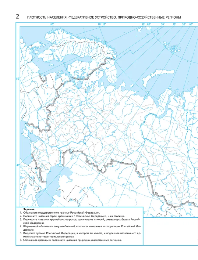 География России. Хозяйство. Регионы. Контурные карты. 9 класс 30