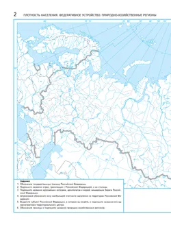 География России. Хозяйство. Регионы. Контурные карты. 9 класс 30