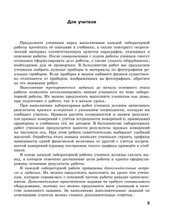 Физика. 8 класс. Тетрадь для лабораторных работ 10