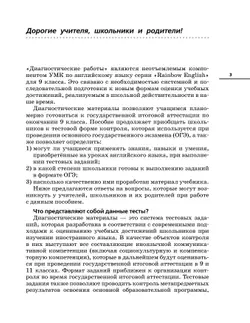 Английский язык. Диагностические работы. 9 класс 9