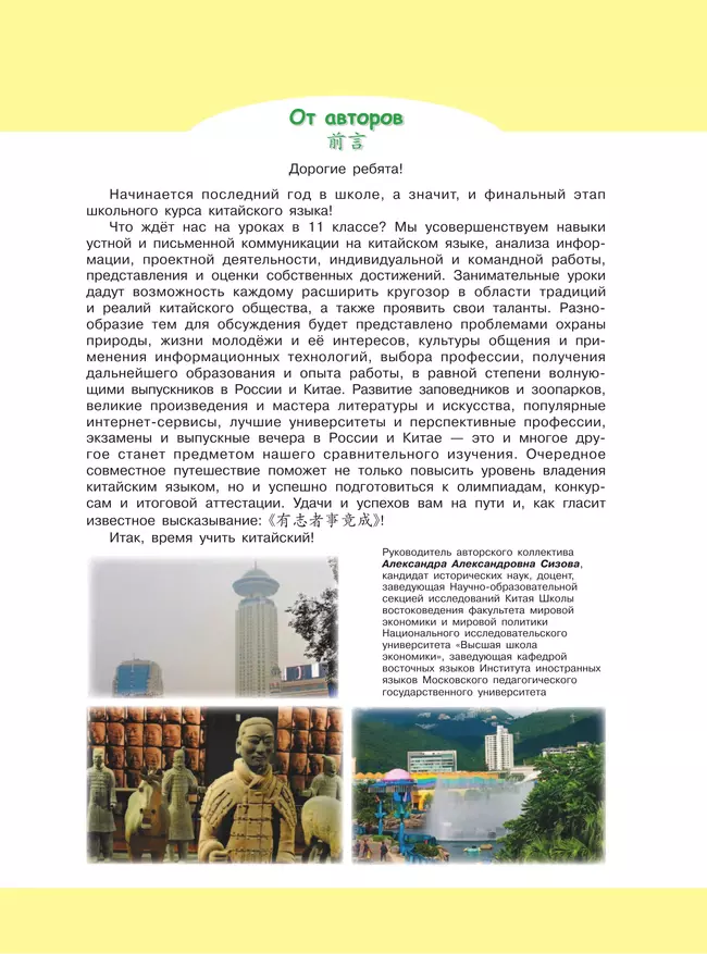 Китайский язык. Второй иностранный язык. 11 класс. Базовый уровень. Учебник 12