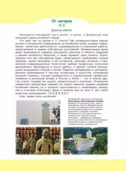 Китайский язык. Второй иностранный язык. 11 класс. Базовый уровень. Учебник 12