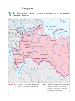 Окружающий мир. 4 класс. Рабочая тетрадь. В 2 частях. Часть 2 21