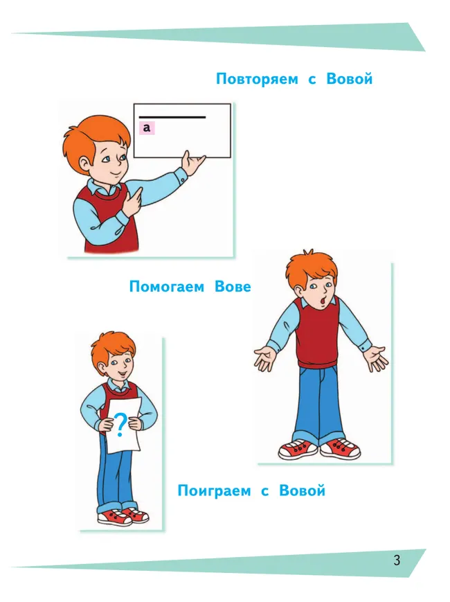 Букварь. 1 класс. Учебник. В 2 ч. Часть 2 (для обучающихся с интеллектуальными нарушениями) 29