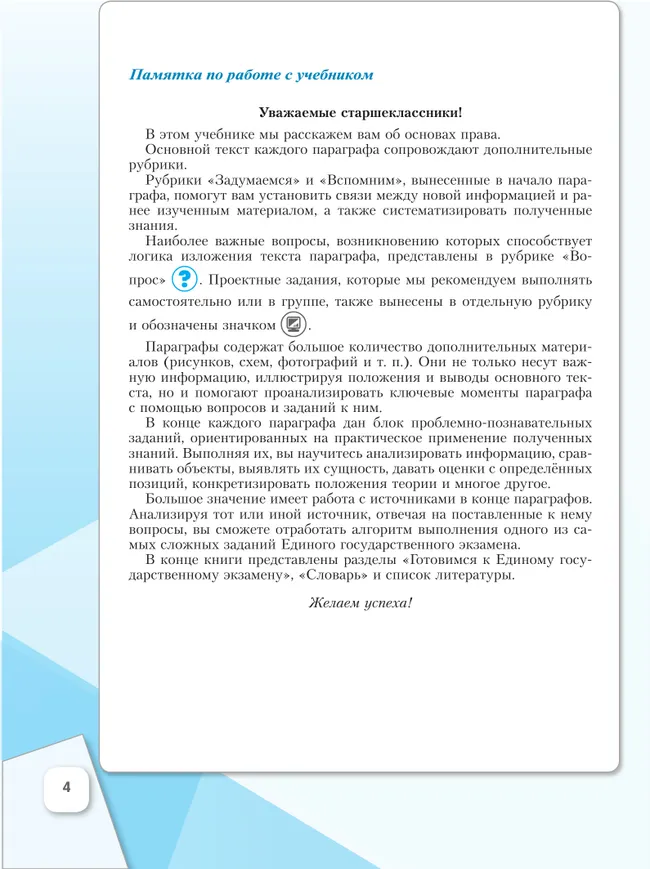 Основы правоведения. 11 класс. Углублённый уровень. Учебник для гуманитарного и социально-экономического профилей 28
