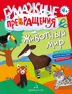 Животный мир 1