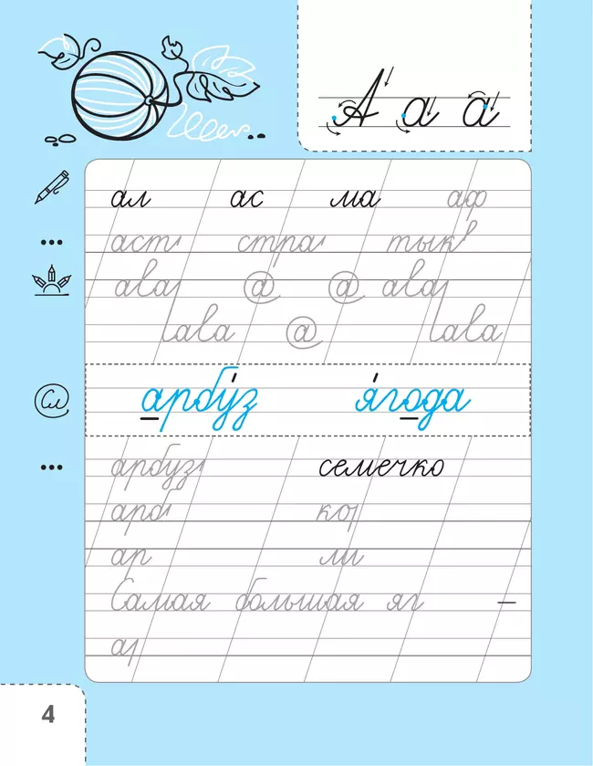 Русский язык. Тренажёр по чистописанию. 1 класс 3