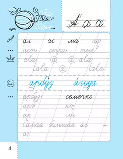 Русский язык. Тренажёр по чистописанию. 1 класс 3