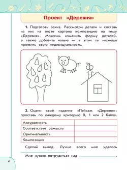 Технология. Рабочая тетрадь. 2 класс 35
