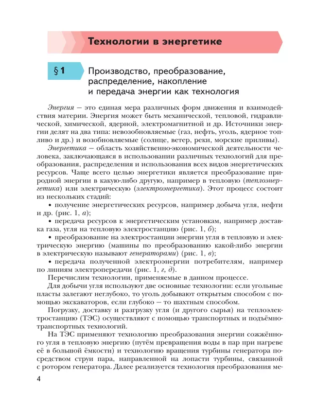 Технология. 8-9 классы. Учебник 14 Технология. 8-9 классы. Учебник 14