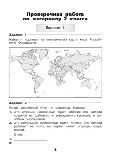 Окружающий мир. Проверочные работы. 3 класс 14