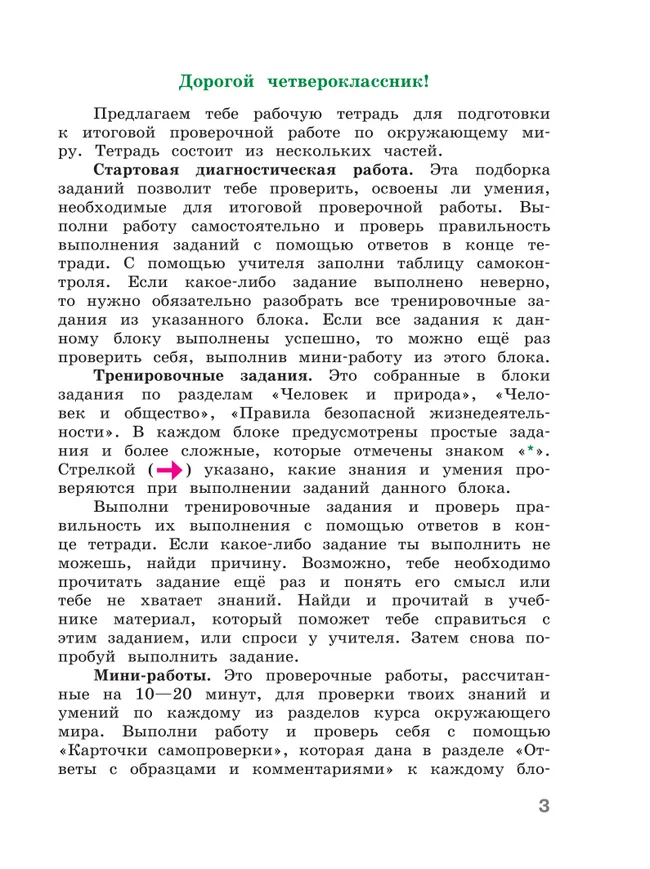 Готовимся к Всероссийской проверочной работе. Окружающий мир. Рабочая тетрадь. 4 класс 37 Готовимся к Всероссийской проверочной работе. Окружающий мир. Рабочая тетрадь. 4 класс 37