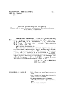 Математика. Геометрия. 7 класс. Базовый уровень. Дидактические материалы 2