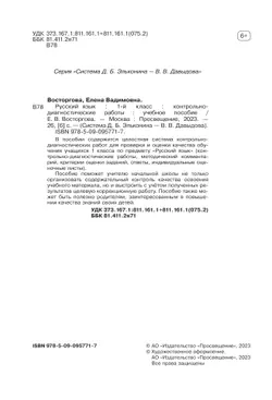 Русский язык. 1 класс. Контрольно-диагностические работы 17