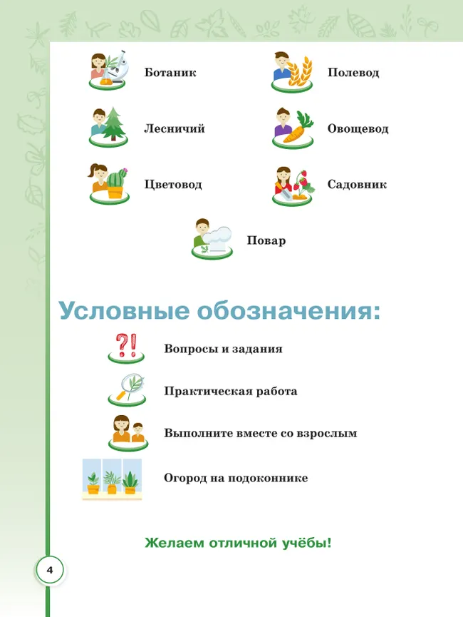 Биология. 7 класс. Учебное пособие (для обучающихся с интеллектуальными нарушениями) 14