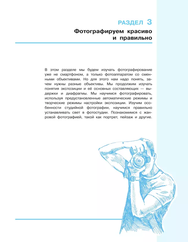Шаг к цифровому фото. 5-9 классы. В 2 частях. Часть 2 47