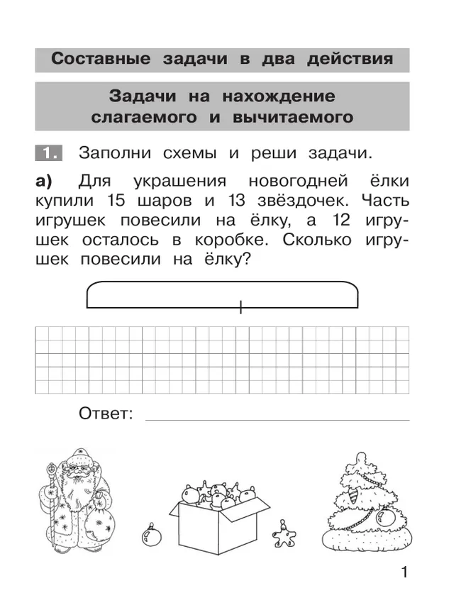 Тренажёр по математике. Решение задач. 2 кл. 4