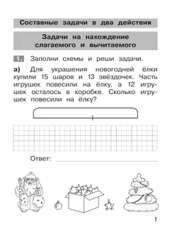 Тренажёр по математике. Решение задач. 2 кл. 4