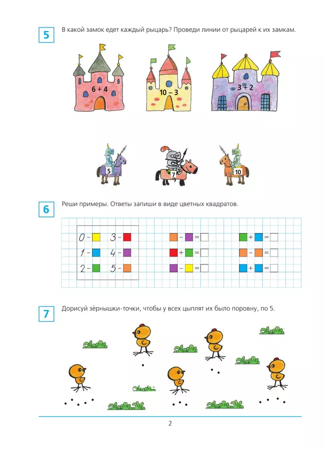 Готовимся к школе. Рабочая тетрадь для детей 6-7 лет. В 2 ч. Часть 1 10 Готовимся к школе. Рабочая тетрадь для детей 6-7 лет. В 2 ч. Часть 1 10