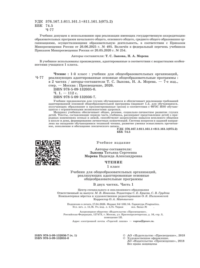 Чтение. 1 класс. Учебник. В 2 ч. Часть 1 (для глухих обучающихся) 14