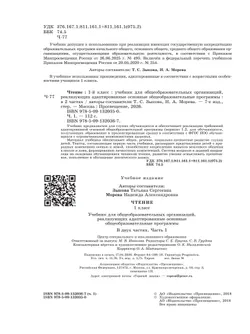 Чтение. 1 класс. Учебник. В 2 ч. Часть 1 (для глухих обучающихся) 14