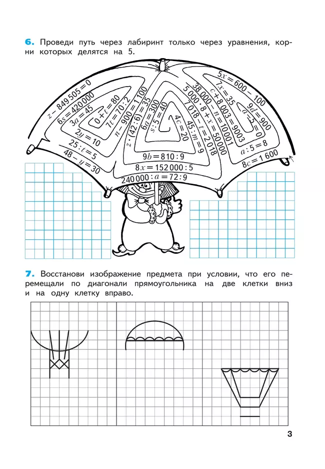 Математика. Рабочая тетрадь. 4 класс. В 2 частях. Часть 1 27