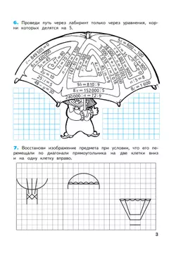 Математика. Рабочая тетрадь. 4 класс. В 2 частях. Часть 1 27