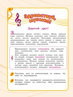 Музыка. 4 класс. Учебник (для обучающихся с интеллектуальными нарушениями) 8