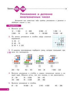 Математика. 4 класс. В 4-х частях. Часть 4 16