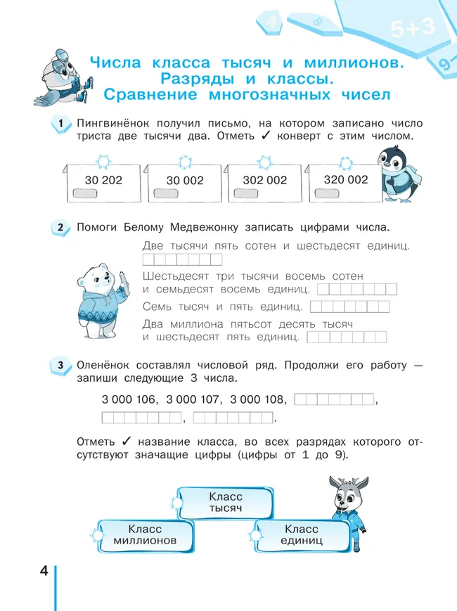 Решаю без ошибок. Математика. 4 класс. 20 Решаю без ошибок. Математика. 4 класс. 20