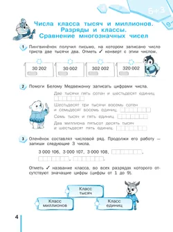 Решаю без ошибок. Математика. 4 класс. 20