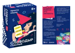 Словодыр. Гласные. Настольная игра 1