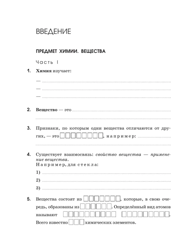 Химия. Рабочая тетрадь с тестовыми заданиями ЕГЭ. 8 класс 17