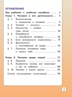 Обществознание. 6 класс. Учебное пособие. В 2-х ч. Часть 1 (версия для слабовидящих обучающихся) 7