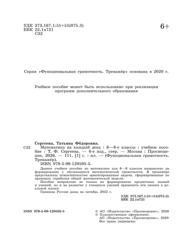 Функциональная грамотность. Тренажёр. Математика на каждый день. 6-8 классы 15 Функциональная грамотность. Тренажёр. Математика на каждый день. 6-8 классы 15