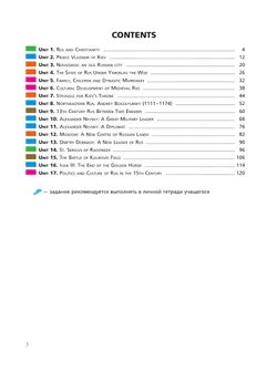 Славное наследие России. IX-XV века. 7 класс. Учебное пособие 10
