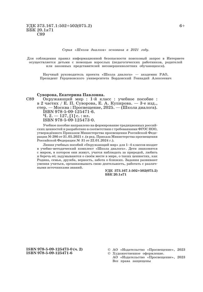 Окружающий мир. 1 класс. Учебное пособие. В 2-х частях. Ч. 2 15