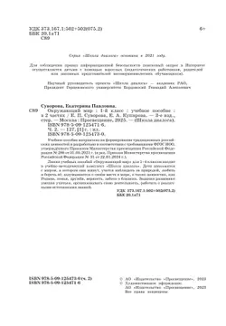 Окружающий мир. 1 класс. Учебное пособие. В 2-х частях. Ч. 2 15