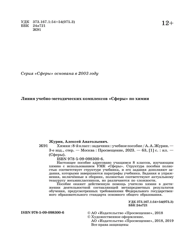 Химия. Задачник. 8 класс 22 Химия. Задачник. 8 класс 22