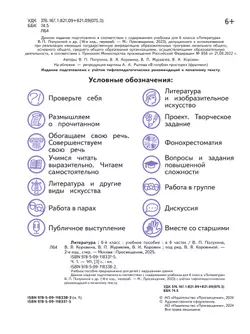 Литература. 6 класс. Учебное пособие. В 6 ч. Часть 1 (для слабовидящих обучающихся) 6