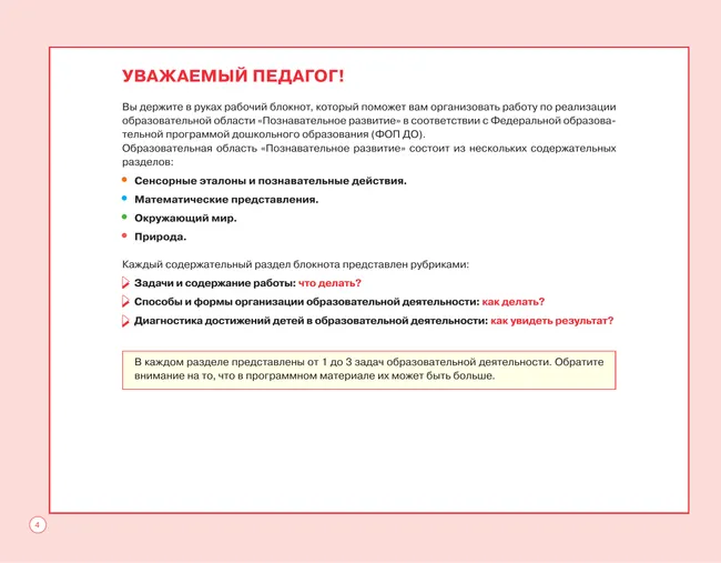 Блокнот педагога подготовительной группы детского сада. Познавательное развитие 17
