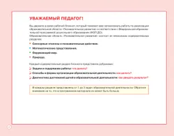 Блокнот педагога подготовительной группы детского сада. Познавательное развитие 17