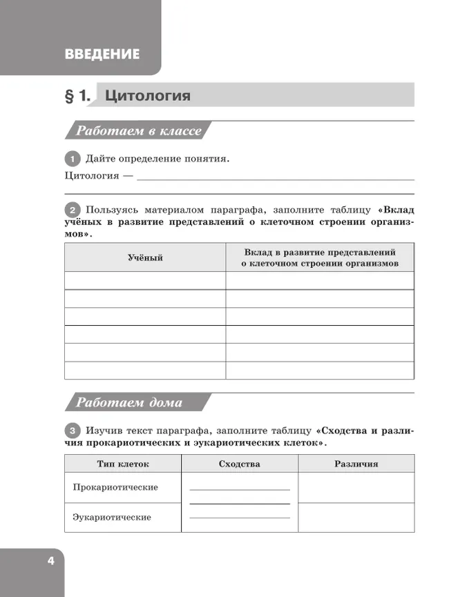 Биология. 7 класс. Углублённый уровень. Рабочая тетрадь 25